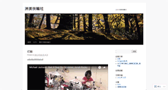 Desktop Screenshot of choumeitaipei.org